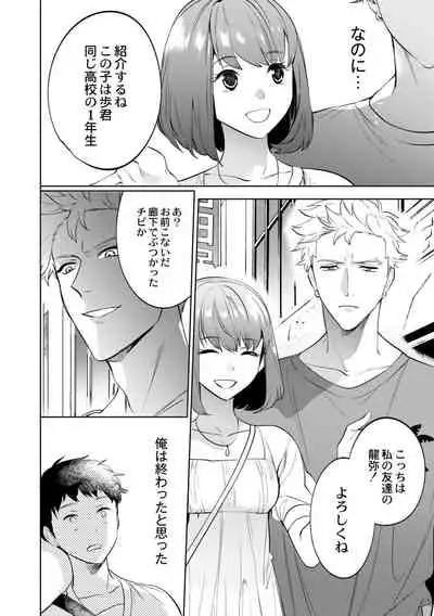 [Hontoku] Mesuiki Otokonoko [Digital]