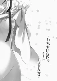 (C84) [Oracle Eggs (Suihi)] Ichaicha date Shimasenka? (Hentai Ouji to Warawanai Neko.)