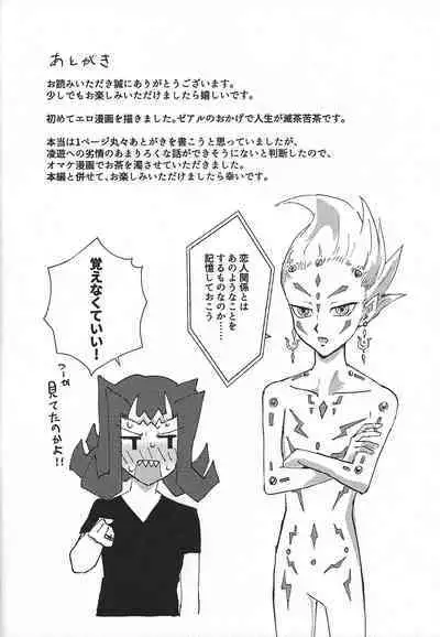 Omamori no jikan wa oshimaida!