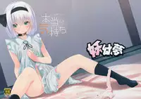 (Kouroumu 12) [Youyoumu (Nigo)] Hontou no Kimochi ~Youmu days~ (Touhou Project)