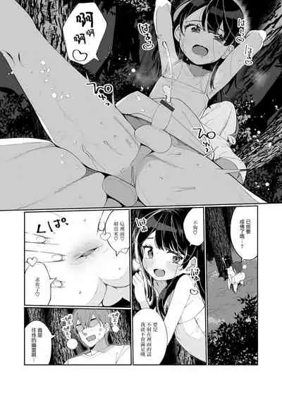 [Oie Kaeru] Shouten Sasete Kudasai (Gekkan Web Otoko no Ko-llection! S Vol. 64) [Chinese] [瑞树汉化组] [Digital]