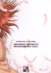 (C61) [Neko Kinryouku (NekoNeko)] Kami-sama mou Sukoshi dake... (Kanon)