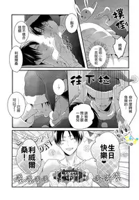 (C89) [UNAP! (Maine)] Koibito wa Santa Claus | 戀人是聖誕老人 (Shingeki no Kyojin) [Chinese] [進擊的艾利主頁]