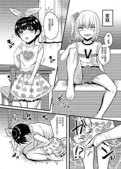 Joshi ni Kobiru Danshi-tachi | Men that flatter woman