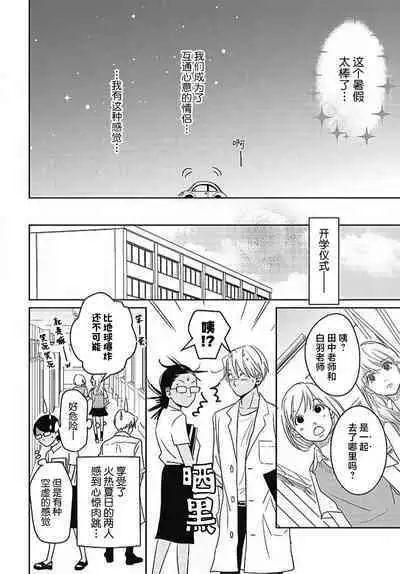 [Karen] konya hoken-shitsu de guchagucha ni ​ | 今夜、于保健室甜蜜融化 1-5 [Chinese] [莉赛特汉化组]