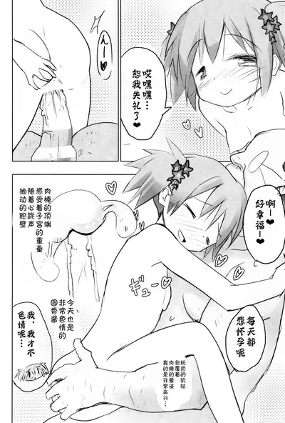 Tono-sama ni Natta no de Mitakihara no Tame ni Kozukuri o Ganbaru Hon