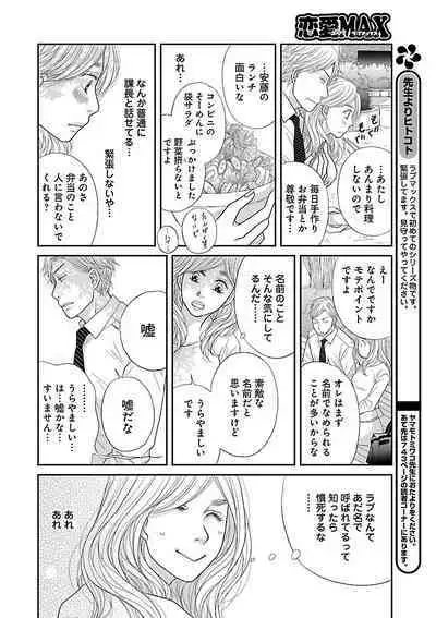 Renai LoveMax 2023-02