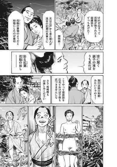 Ukiyo Tsuya Zoushi 7