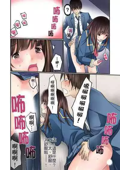 Manchira shiteru JK o Hakken shita node Gakuen Nai de Choukyou shite mita | 暴露狂女子高中生的日常生活 學校內的變態調教 Ch.1-24