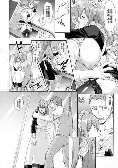 [Usagi Nagomu] Passiomaid Sister (COMIC Tenma 2013-06) [Chinese] [转尾巴猫汉化]