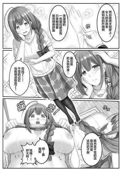 移り皮り～千雪編～