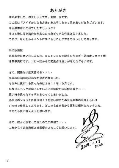 [You You Tsuushin (Shinonome Yuu)] Idol ni Naru Houhou [Chinese] [零食汉化组] [Digital]