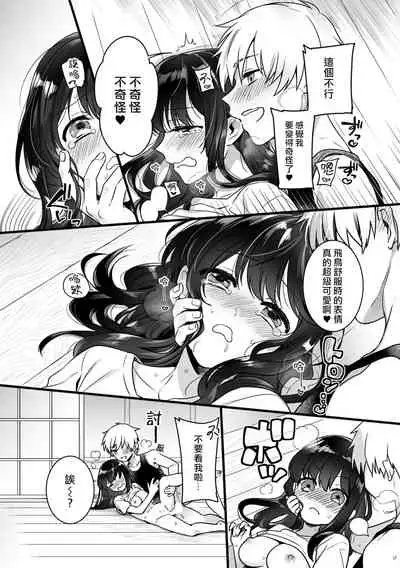 "Onna no A○ko Demou… Iku" Ore no Karada de Daibousou! ? Itoko no Dekka i “Are” ni Nando Mo Zetchou 2