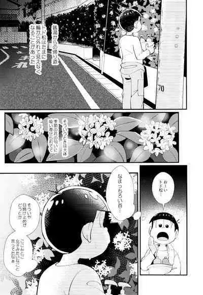 Hajimari wa, Yomichi no Kaori.