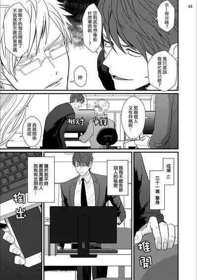 Mukatsuku Douryou to Sex Friend ni Narimashita Ch. 1-3