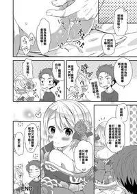 [Amu] Hatsumoude no Ohimesama (Otoko no Ko-llection! R Kai) [Chinese] [Digital]