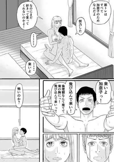 Ani wa Kintore de Imouto wa Gal de