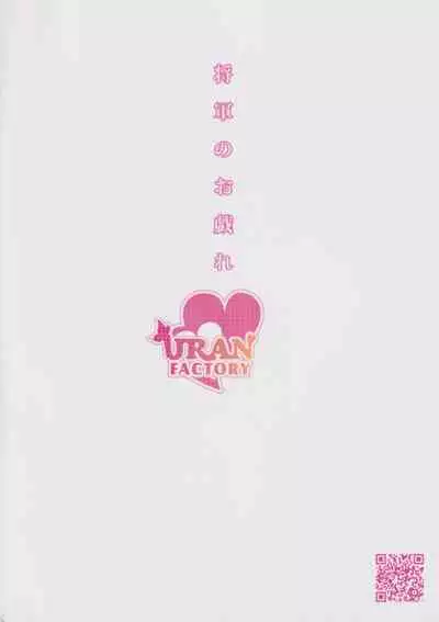 (COMIC1☆20) [URAN-FACTORY (URAN)] Shogun no Otawamure (Genshin Impact)