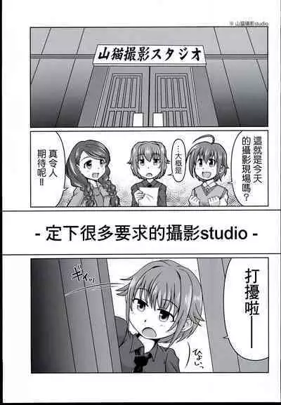 Chumon no Ooi Satsuei Studio