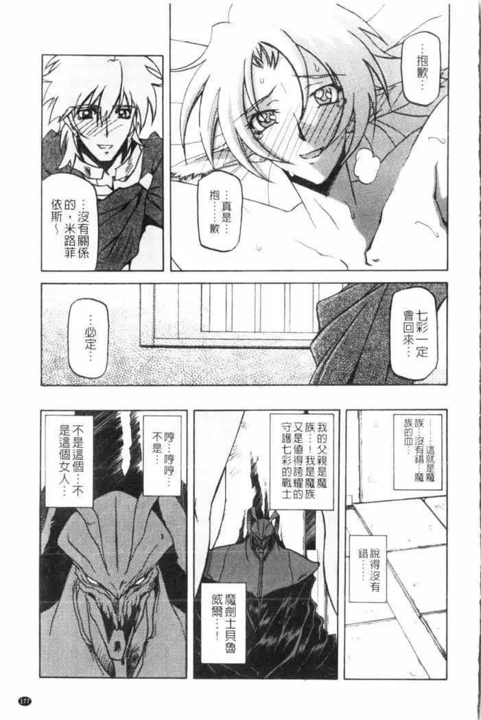 Shichisai no Lamuros 3 | 七彩的LAMUROS 3