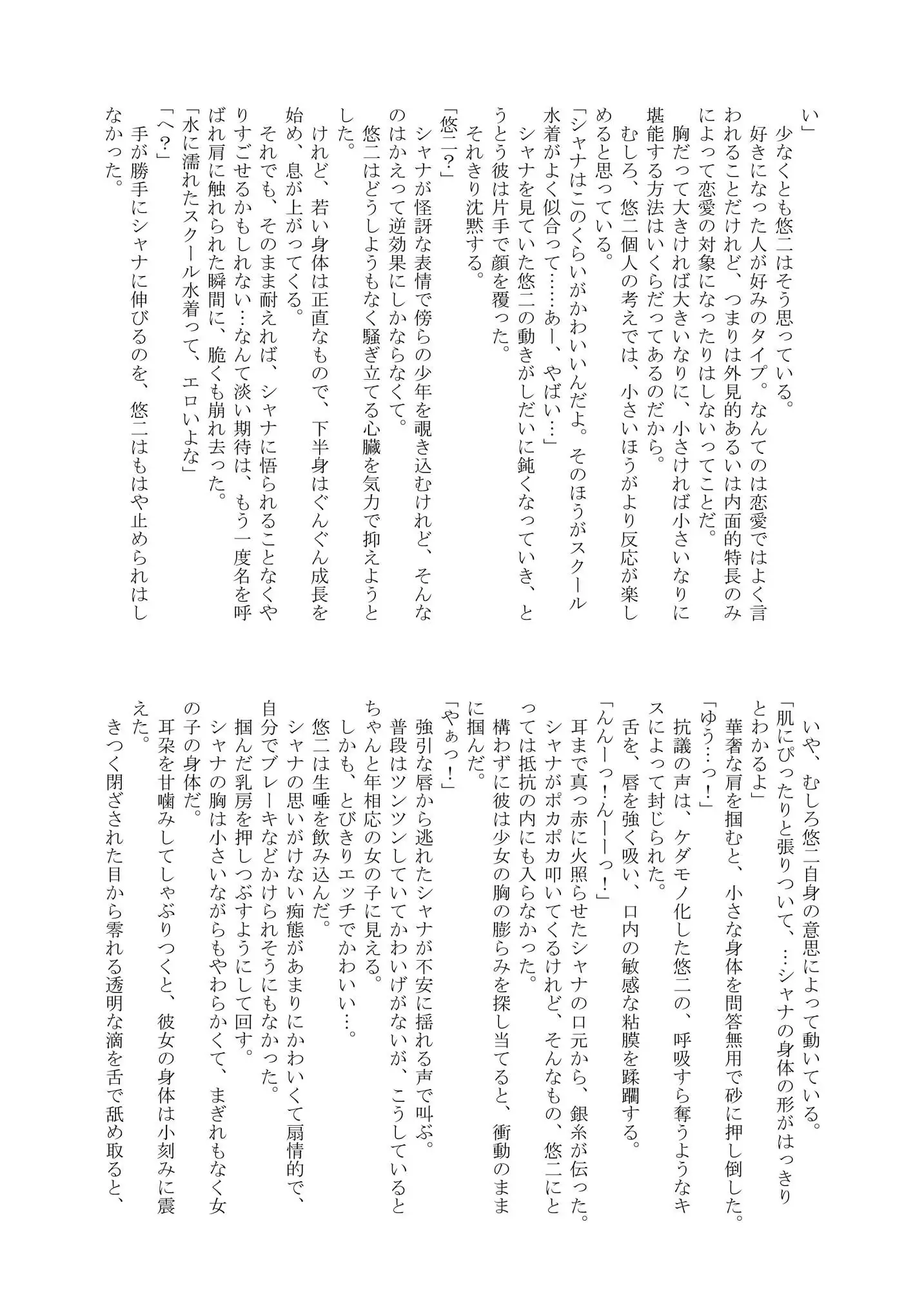 Shana wo matometetosetora