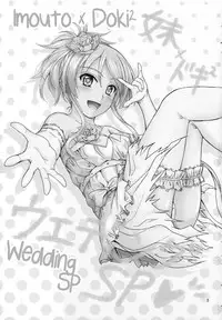(C81) [Junk Box (Mutsuki)] Imouto x Doki2 Wedding SP (Ore no Imouto ga Konna ni Kawaii Wake ga Nai) [English] [_ragdoll]