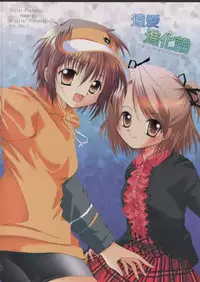 (CR32) [Hisuitei (Izumi Tsubasu)] Enai Shinkaron (Sister Princess)