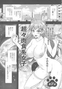 Kedamono Joshi wa Hatsujouki