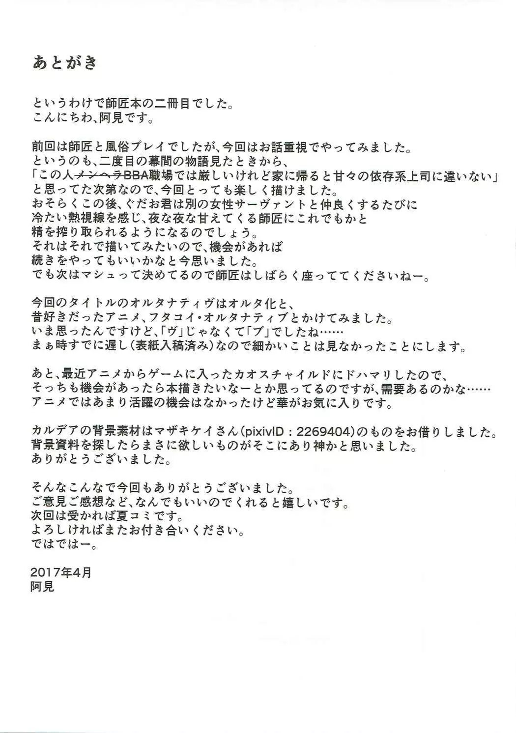 Scathach Alternative