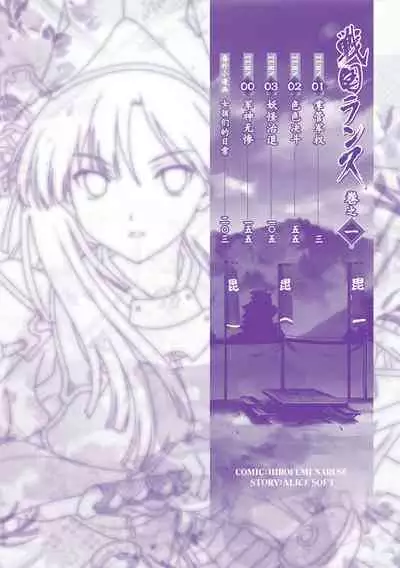 Sengoku Rance Vol.1