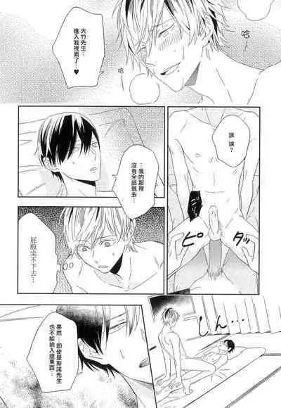 Itoshi no Centimeter | 爱情的长度 Ch. 1-4