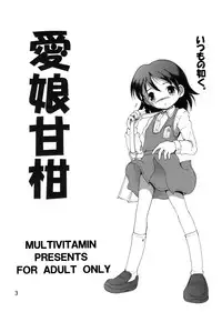 [MULTIVITAMIN] 愛娘甘柑