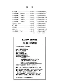 [Shinozaki Rei] Sei Harukawa Gakuen