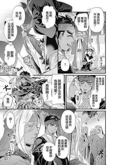 Kakete Itoshiki Koi ni Tsuki. | 残缺的爱月。