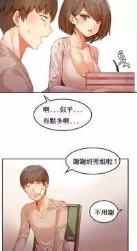 [Mx2J] Hahri's Lumpy Boardhouse Ch. 1~11【委員長個人漢化】（持續更新）