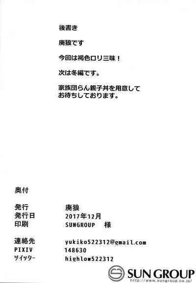 Kasshoku Zanmai Akiurara Hen | Tanned Indulgence