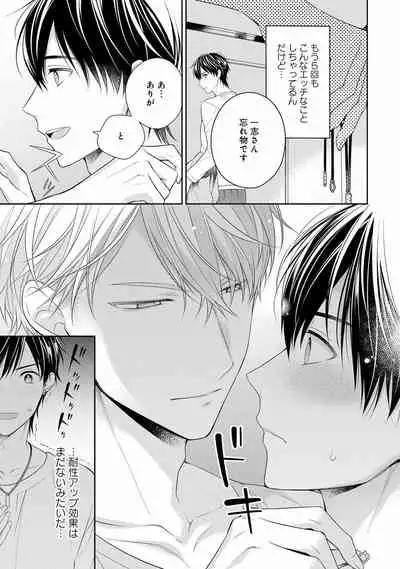 [Masaki Maki] Koisuru Hypnotic Therapy