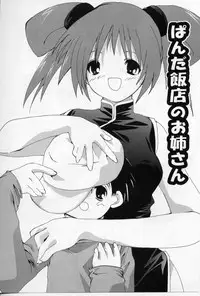 [Shikage Nagi] Angel Song