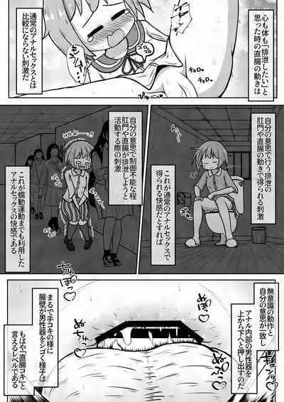 A story about giving a girl a laxative and then restraining her and putting a lid on her butthole