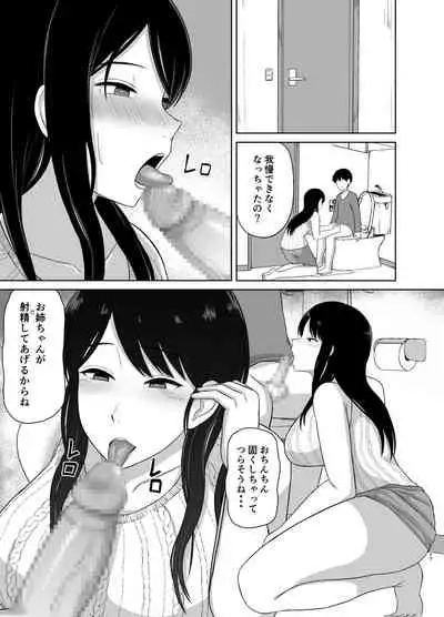 [Saitou Renji] Kaette Kita Onee-chan