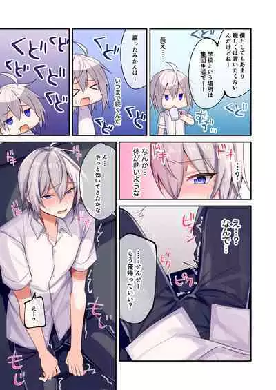 Furyou-kun ni Biyaku o Motte Asobou