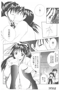 [Setsuna] Lovely Eyes [Chinese]