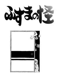 [Horihone Saizou] Hanbunko