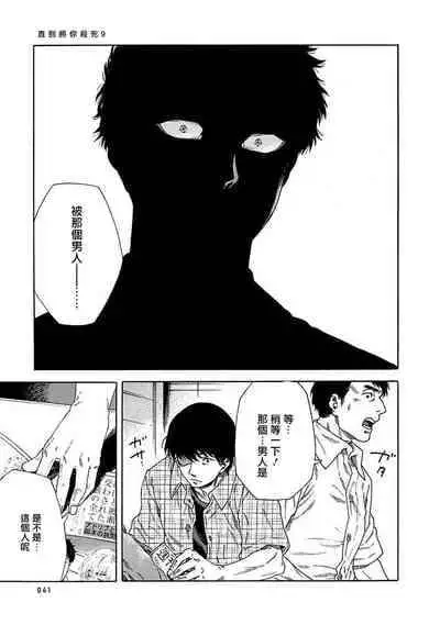 [Yanagisawa Yukio] Boku ga Kimi o Korosu made | 直到将你杀死 Ch. 1-9 [Chinese] [冒险者公会] [Digital]