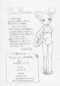 [ Okosama Pankeki (Arurukaana 7A)]Gekkan oko pan 2007-nen 8 tsuki-gō (Ojamajo Doremi)
