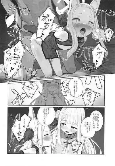 Eden Joyaku no Atoshimatsu