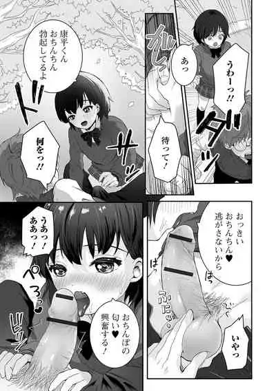 Gekkan Web Otoko no Ko-llection! S Vol. 67