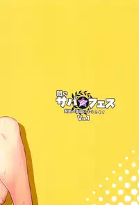 (C95) [Inran Shounen (Jairou)] Yami no Serva Fes - Kindan no Rakuen ni Youkoso! (Fate/Grand Order)