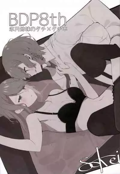 Tsugi wa Atashi kara ne?