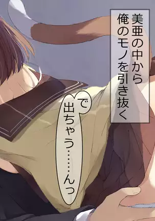 Ore no Kanojo ni wa Nekomimi ga Haeteiru